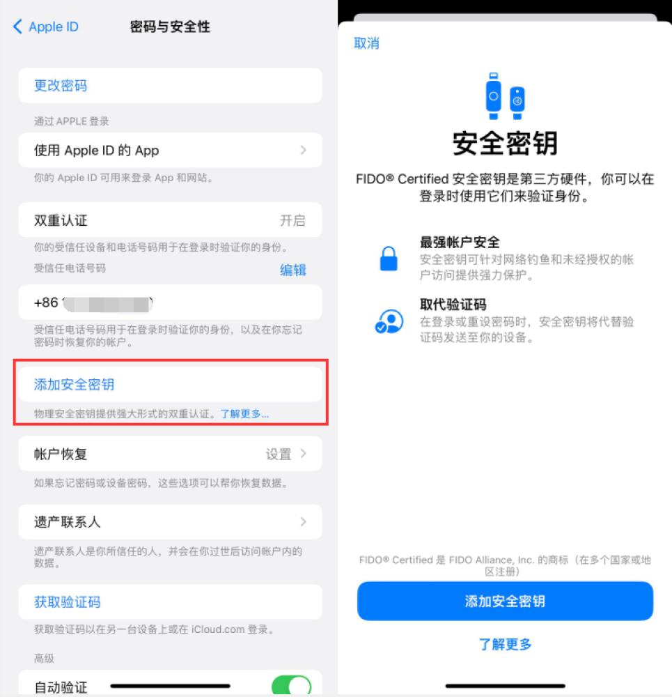 霍州苹果服务网点分享物理安全密钥有什么用？iOS 16.3新增支持物理安全密钥会更安全吗？ 