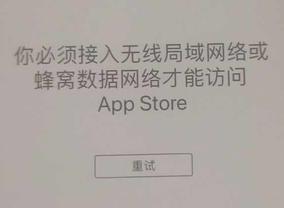 霍州苹果服务网点分享无法在 iPhone 上打开 App Store 怎么办 