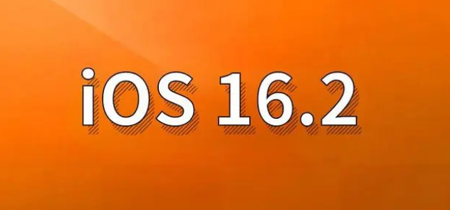 霍州苹果手机维修分享哪些机型建议升级到iOS 16.2版本 