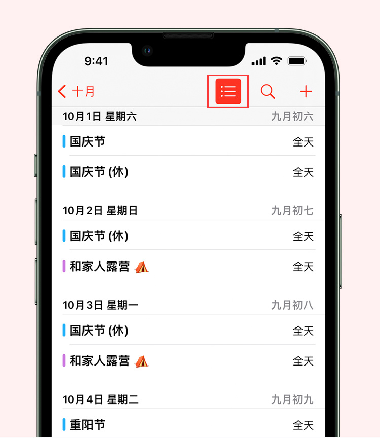 霍州苹果手机维修分享如何在 iPhone 日历中查看节假日和调休时间 