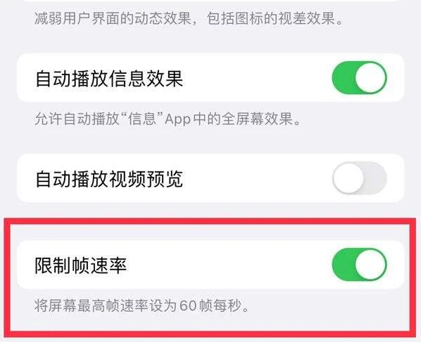 霍州苹果13维修分享iPhone13 Pro高刷是否可以手动控制 