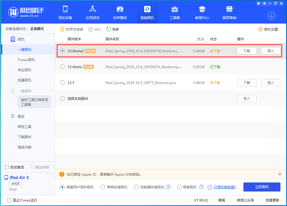 霍州苹果手机维修分享iOS15.6 Beta 2更新内容及升级方法 