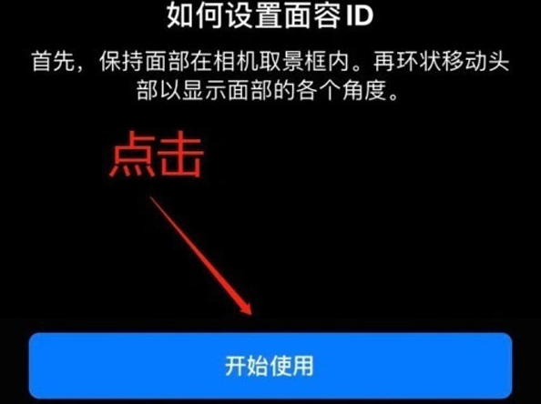 霍州苹果13维修分享iPhone 13可以录入几个面容ID 