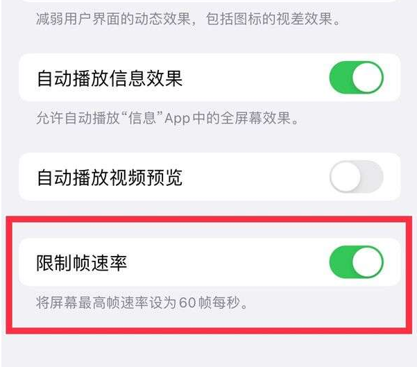 霍州苹果13维修分享iPhone13 Pro高刷设置方法 