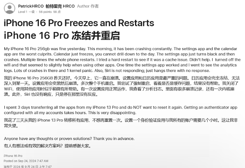 霍州苹果16维修分享iPhone 16 Pro / Max 用户遇随机卡死 / 重启问题 