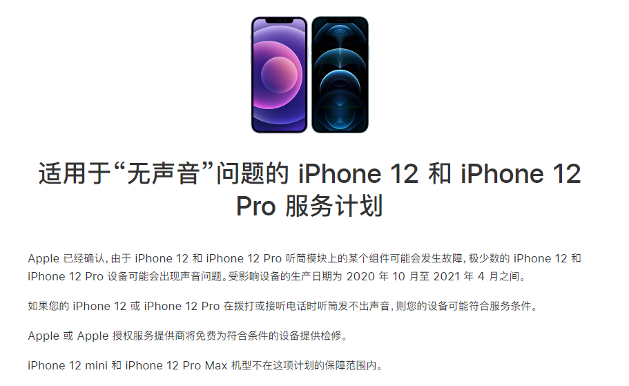 霍州苹果手机维修分享iPhone 12/Pro 拨打或接听电话时无声音怎么办 