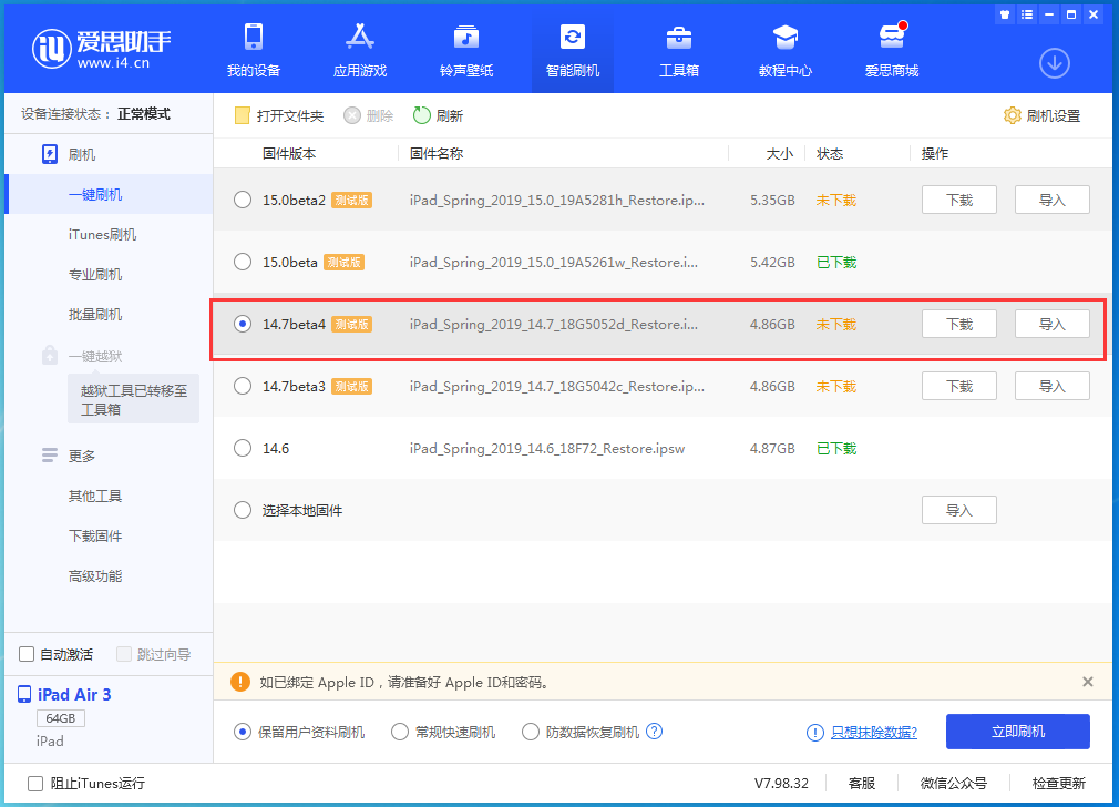 霍州苹果手机维修分享iOS 14.7 beta 4更新内容及升级方法教程 