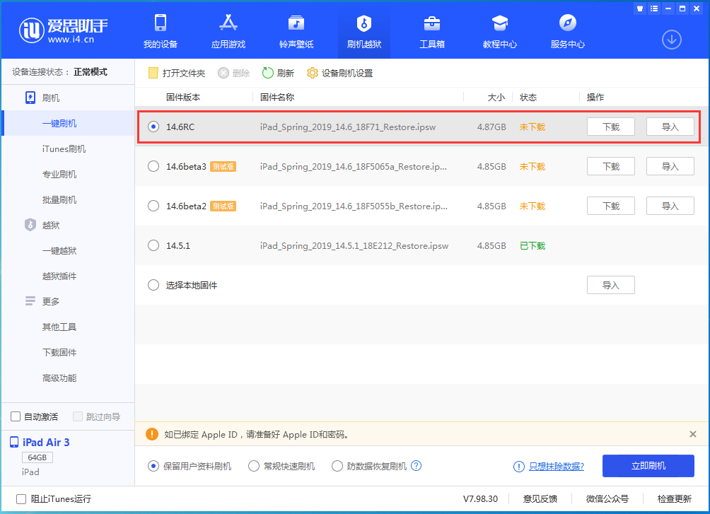 霍州苹果手机维修分享iOS14.6RC版更新内容及升级方法 